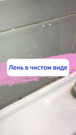 Лень в чистом виде