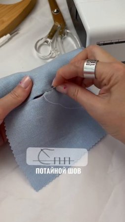 Как_зашить_дырку_незаметно,_я_использую_потайной_шов_#шитье