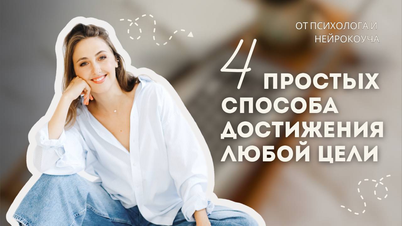 Как наконец сделать прорыв в этом году и не слиться смотреть онлайн