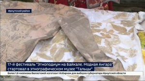 Современный взгляд на традиции. 17-й фестиваль «Этноподиум на Байкале. Модная Ангара» стартовал