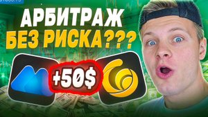 Крипто Арбитраж без Риска: Реальный Кейс RACA между HTX и MEXC