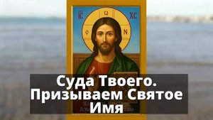 Сильная молитва на удачу в работе и везения в делах 🙏