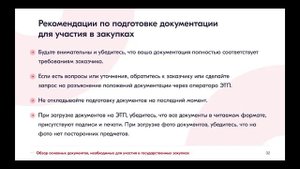Госзакупки в РФ. Как начать участвовать и успешно конкурировать?