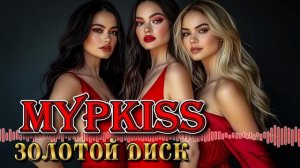 MuRKiS ЗОЛОТОЙ ДИСК