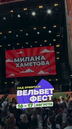 Приходи на ВЕЛЬВЕТ ФЕСТ 2025