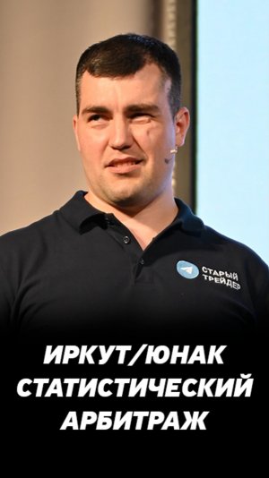 Как торговать акции Иркут и Юнак? Стратегический арбитраж для трейдеров.