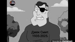 ❗⚡ Ушла легенда! Умер Джек Смит, отец Стэна Смита. Ему было уже 90 лет!