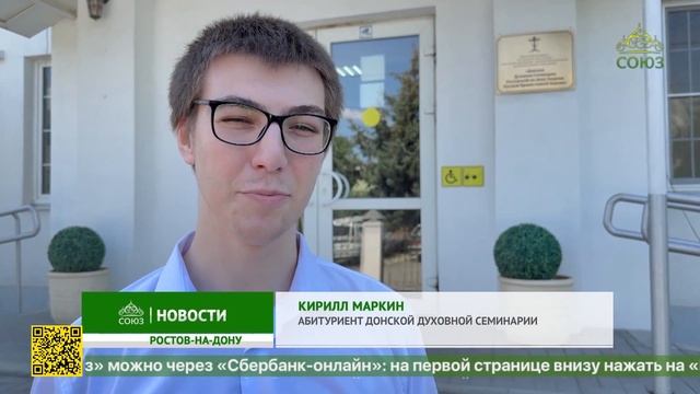 В Донской духовной семинарии проходят вступительные испытания