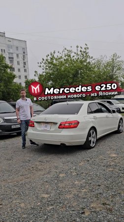 Mercedes e250 в состоянии нового - из Японии
