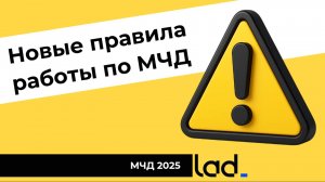 Новые правила МЧД с 01.07.2025