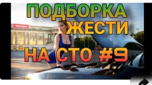 ПОДБОРКА ЖЕСТИ НА СТО #9