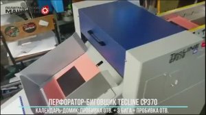Перфоратор-биговщик TecLINE CP370 для календарей-домиков 2 в 1:  пробивка отверстий и биговка