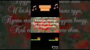 Пожелания друзьям.