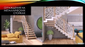 О конструктиве ограждений из листа