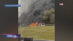 Горящий на Симферопольском шоссе автобус попал на видео / Город новостей на ТВЦ