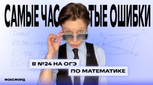 Самые частые ошибки на ОГЭ по математике #огэ #математика #экзамены #фоксфорд