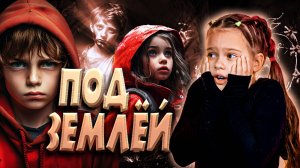 🔮 Он спустился под землю… и увидел ЭТО. Обратно возвращаются не все!