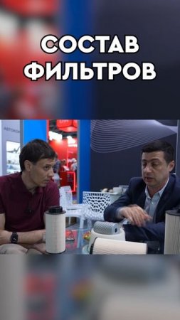 Рассказываю про фильтры #наше #производство #фильтры