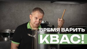 Простой рецепт кваса на солоде! | Грейнрус