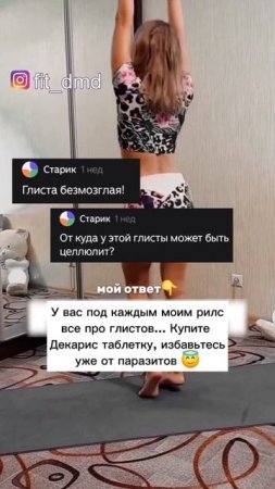 Меня назвали "Безмозглой глистой" и не раз 🤪 🤣 Накидайте варианты, как ещё можно было ответить? 🤔🤪