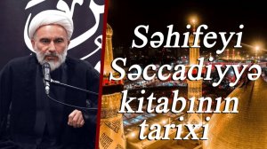 Səhifeyi Səccadiyyə kitabının tarixi - Höccətül İslam vəl Müslimin Hacı Məhdi Bəxtavər 18.07.2024