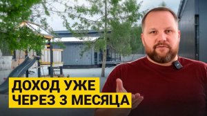 Как заработать на домах в 2025?