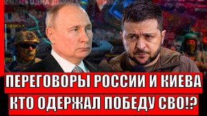Переговоры России и Украины в разгаре! "Военная машина" Путина в разгаре// Кто довёл Запад!