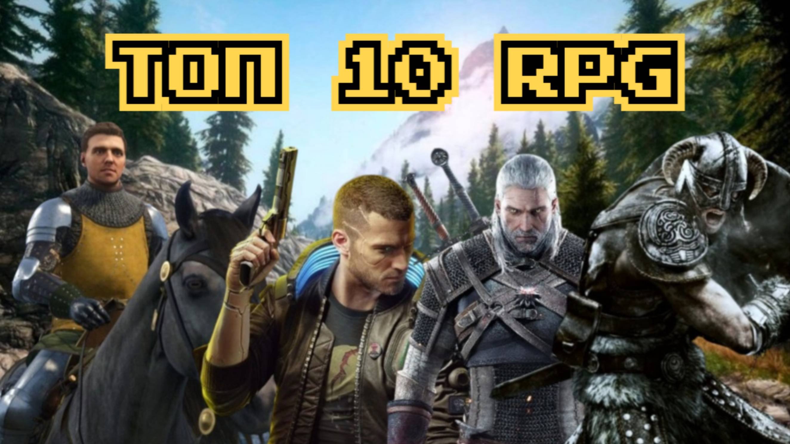 ТОП 10 RPG ИГР