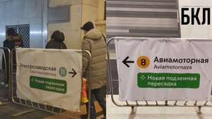 Переход на БКЛ на «Авиамоторной» и «Электрозаводской» | Ер.Влог - выпуск 2