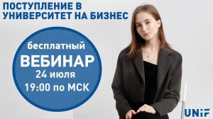 Поступление в университет на бизнес