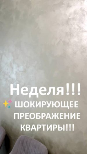 ✨ ШОКИРУЮЩЕЕ ПРЕОБРАЖЕНИЕ КВАРТИРЫ ЗА НЕДЕЛЮ! ТАКОГО ВЫ ЕЩЁ НЕ ВИДЕЛИ!