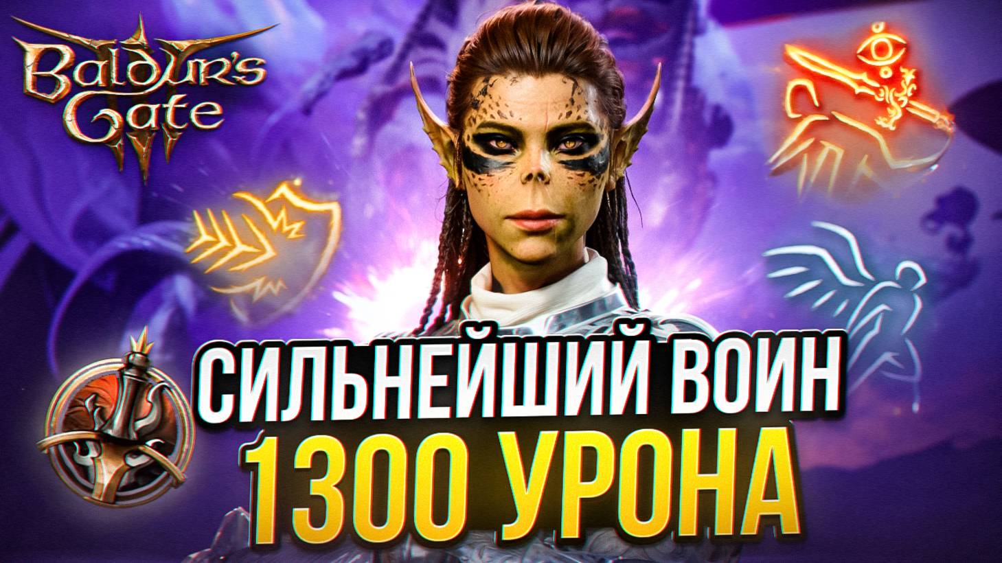 ВОИН ПОТУСТОРОННИЙ РЫЦАРЬ - Этот билд ломает Baldur's Gate 3 смотреть онлайн