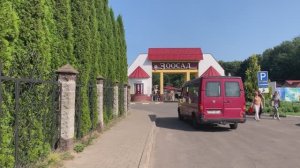 Поездка в Беларусь, Могилев, зоопарк.
