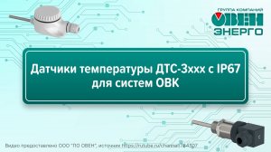 Датчики температуры ДТС-3ххх с IP67 для систем ОВК