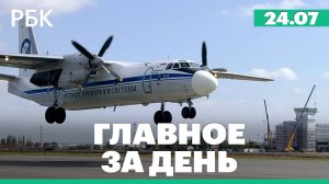 Крушение пассажирского Ан-24. В администрации Химок проходят обыски