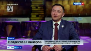Интервью с Владиславом Гончаровым