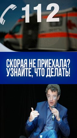 Как не оставить в беде: важный совет, если скорая не приехала — неочевидные шаги к справедливости