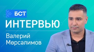 Балалар сәләмәтлеге. Валерий Мөрсәлимов. Интервью