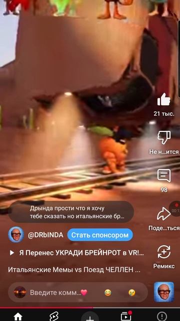 итальянские брейнроты vs поезд смотреть онлайн