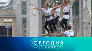 «Сегодня в Москве»: 24 июля 2025 года
