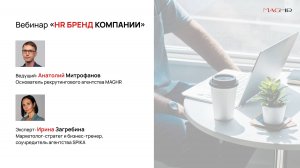 HR Бренд и его влияние на выручку компании.