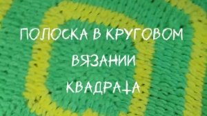 Квадратный плед в полоску из петельной пряжи.
