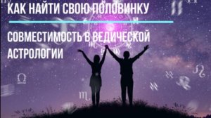 Как найти свою половинку: совместимость в восточной астрологии