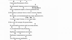 Евреям 7:1-3*