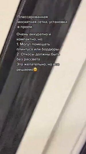 Плиссированная сетка