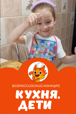 Хузина Камила | Кухня.Дети | г. Альметьевск