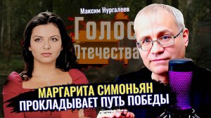 Маргарита Симоньян прокладывает путь Победы: смотрим и координируемся - Максим Нургалеев