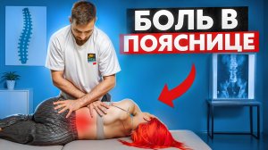 КАК ИЗБАВИТЬСЯ ОТ БОЛИ В ПОЯСНИЦЕ / РЕАБИЛИТОЛОГ ТКАЧЕНКО