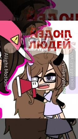 Ды, я очень доверчивая)))🥲