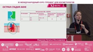 Выступление Индиловой Н.И. на конгрессе Биоконцепт 2022